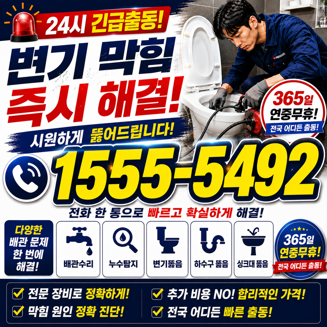 강서 오수관 막힘 작업 현장 실시간 검증 사진