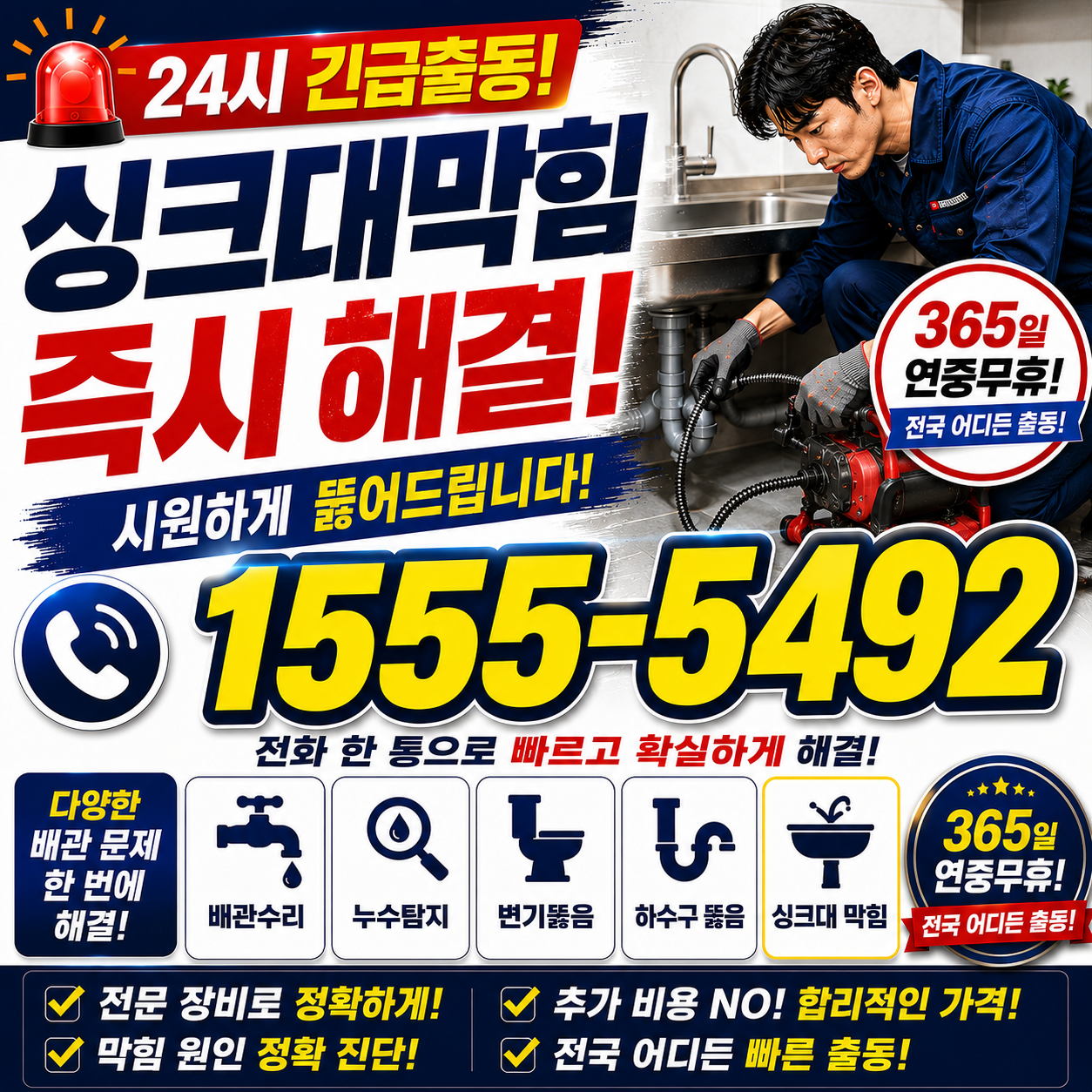문래동5가 오수관 청소 작업 현장 실시간 검증 사진