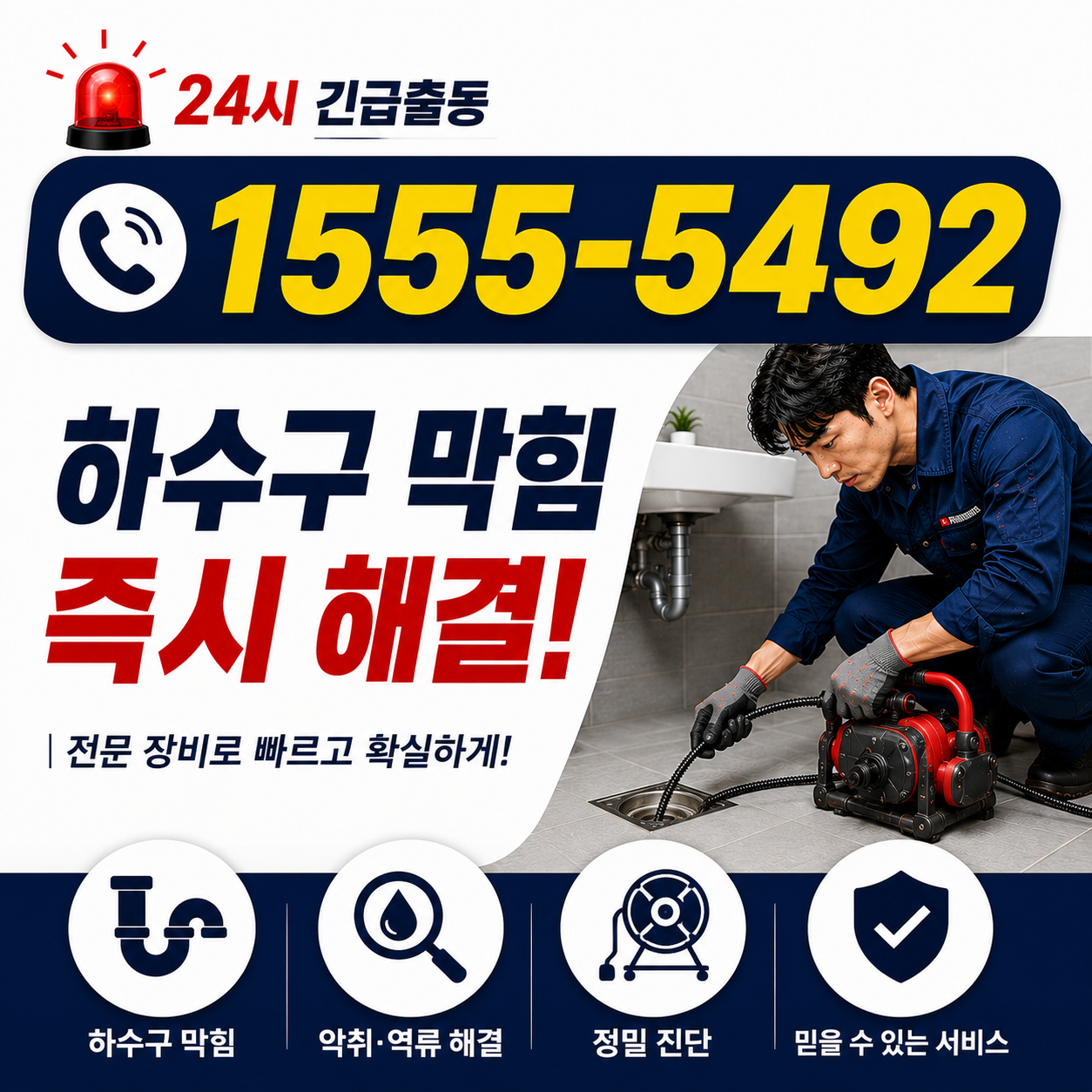 시흥동 배관 고압세척 작업 현장 실시간 검증 사진