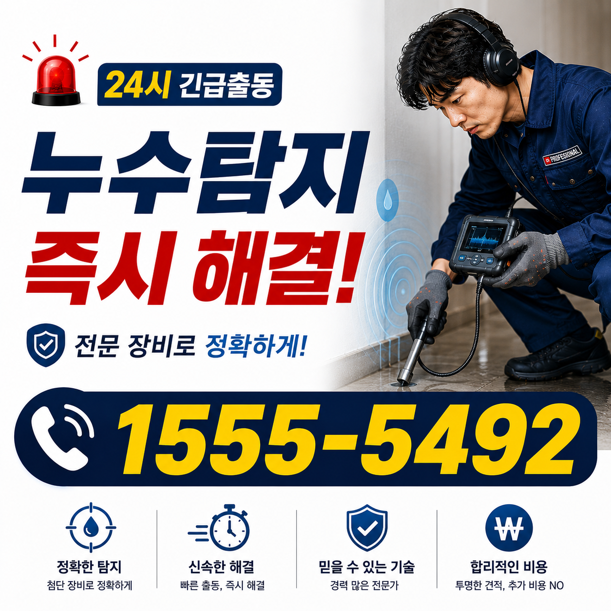 가양1동 누수탐지 작업 현장 실시간 검증 사진